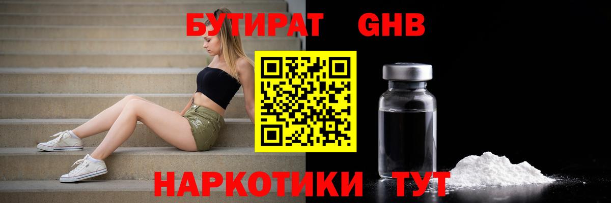 Бутират Butirat  Вход с VPN  Урюпинск 