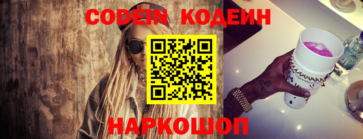 Codein Purple Drank Урюпинск