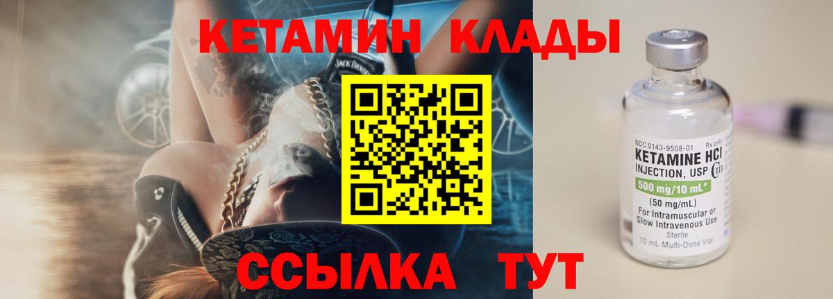 Урюпинск  Кетамин VHQ  Вход с VPN 