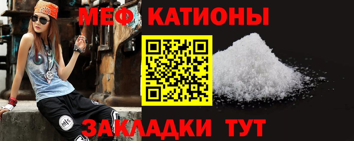 Мефедрон кристаллы Урюпинск