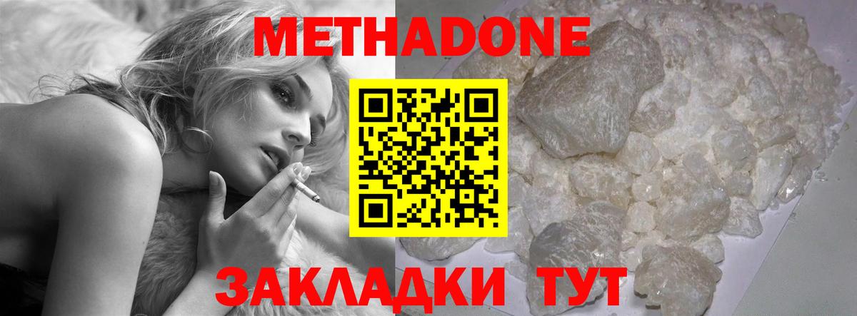 МЕТАДОН methadone Урюпинск