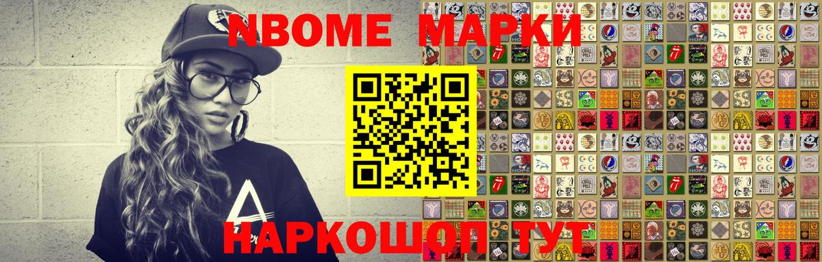 Марки N-bome 1500мкг Урюпинск