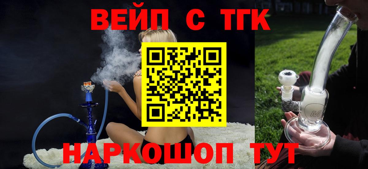 ТГК вейп с тгк Урюпинск
